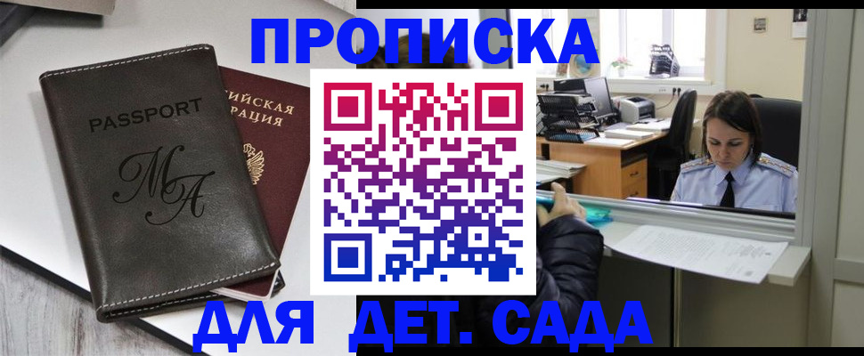 прописка для работы в Менделеевске