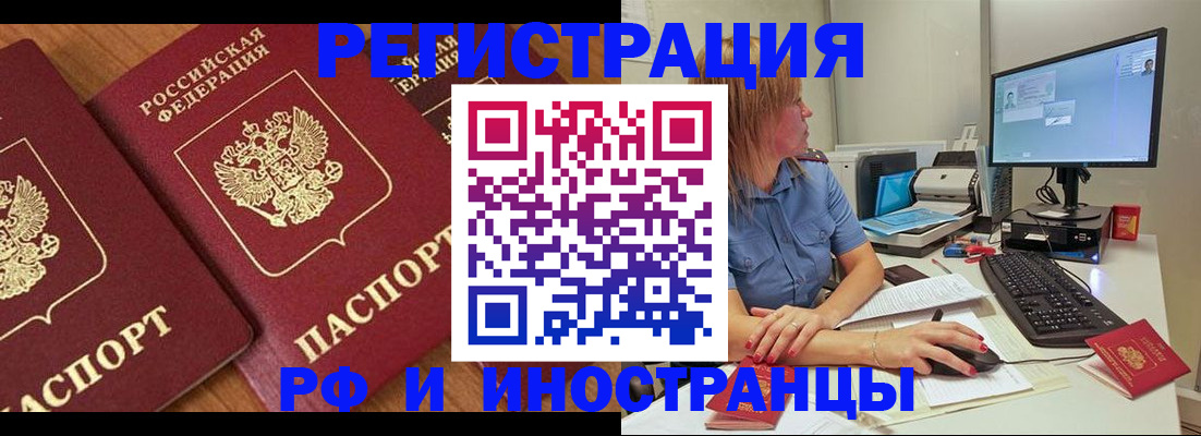 прописка штамп в Менделеевске